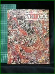 【I classici della pittura　POLLOCK　ARUMANDO CURCIO EDITORE （絵画の古典 ポロック　アルマンド・クルシオ編）】