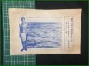 【伝単】【南海の孤島補給絶えて一年/海を失った『海國日本』】
