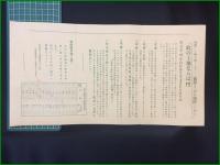 【分譲地 古地図/広告】【横浜市神奈川町西白楽分譲地売出し】昭和起業合資会社