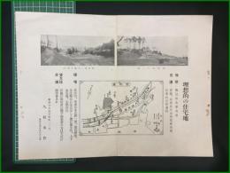 【分譲地 古地図】【鶴見区生麦高台 理想的の住宅地】