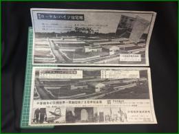 【分譲地 広告】【横浜 ローヤル・ハイツ住宅地】三信地所株式会社