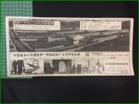 【分譲地 広告】【横浜 ローヤル・ハイツ住宅地】三信地所株式会社