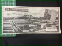 【分譲地 広告】【横浜 ローヤル・ハイツ住宅地】三信地所株式会社