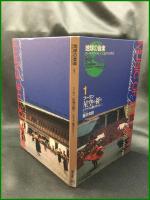 （CDブック）【地球の音楽 : フィールドワーカーによる音の民族誌 1-2 ; ブータン　星空の祈り : ヒマラヤ山麓の村から　1 , 2 録音資料（音楽） (CD) 　藤井知昭録音・解説・写真 ; 長方正博共同調査】日本ビクター