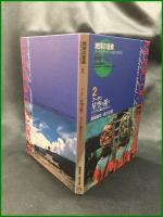 （CDブック）【地球の音楽 : フィールドワーカーによる音の民族誌 1-2 ; ブータン　星空の祈り : ヒマラヤ山麓の村から　1 , 2 録音資料（音楽） (CD) 　藤井知昭録音・解説・写真 ; 長方正博共同調査】日本ビクター