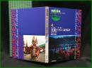 （CDブック）【地球の音楽 : フィールドワーカーによる音の民族誌 4 ; シッキム/ブータン　英雄ケサルの叙事詩 : 日常を彩る儀礼　　録音資料（音楽） (CD)　藤井知昭録音・解説・写真 ; 長方正博共同調査 】日本ビクター