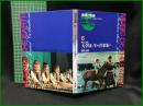 （CDブック）【地球の音楽 : フィールドワーカーによる音の民族誌 6 ; モンゴル　大草原に生きる音楽家たち　録音資料（音楽） (CD)　 蓮見治雄録音・解説・写真】日本ビクター