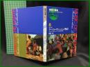 （CDブック）【地球の音楽 : フィールドワーカーによる音の民族誌 8 ; インド　ラージャ・サレーシュの物語 : ミティラー地方・ハリジャンの信仰と芸能　録音資料（音楽） (CD) 】日本ビクター