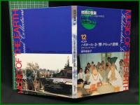 （CDブック）【地球の音楽 : フィールドワーカーによる音の民族誌 12-13 ;インド 　ハリダースの寺に響くクリシュナ讃歌 : サマージュ・ガーヤン　1 , 2 録音資料（音楽） (CD) 　田中多佳子録音・解説・写真】日本ビクター