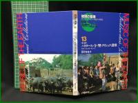（CDブック）【地球の音楽 : フィールドワーカーによる音の民族誌 12-13 ;インド 　ハリダースの寺に響くクリシュナ讃歌 : サマージュ・ガーヤン　1 , 2 録音資料（音楽） (CD) 　田中多佳子録音・解説・写真】日本ビクター