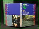 （CDブック）【地球の音楽 : フィールドワーカーによる音の民族誌 20 ; アフガニスタン　マルコポーロの道 : クンドゥズとファイザバードの楽人たち　録音資料（音楽） (CD)　藤井知昭, 高橋昭弘録音・解説・写真 】日本ビクター