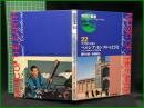 （CDブック）【地球の音楽 : フィールドワーカーによる音の民族誌 22 ; アフガニスタン　ペルシアとモンゴルのはざま : ヘラートの楽人とハザラ族の歌　録音資料（音楽） (CD)　藤井知昭, 高橋昭弘録音・解説・写真 】日本ビクター