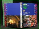 （CDブック）【地球の音楽 : フィールドワーカーによる音の民族誌 28 ; ギリシア　エーゲ海のムーサ : ギリシア島嶼部の歌と踊り　大東純子録音・解説・写真】日本ビクター