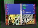 （CDブック）【地球の音楽 : フィールドワーカーによる音の民族誌 34 ; カメルーン　ヒョウタン楽師の音楽会 : フルベ族・街の音楽　録音資料（非音楽） (CD) 　江口一久録音・解説・写真】日本ビクター