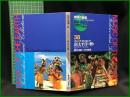 （CDブック）【地球の音楽 : フィールドワーカーによる音の民族誌 38 ; フレンチ・ポリネシア　南太平洋の響き : タヒチアン・パーカッション　録音資料（非音楽） (CD) 　藤井知昭, 中村真理録音・解説・写真】日本ビクター