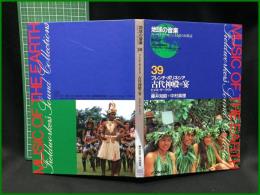 （CDブック）【地球の音楽 : フィールドワーカーによる音の民族誌 39 ; フレンチ・ポリネシア　古代神殿の宴 : ヒメネ・ターラヴァ　録音資料（非音楽） (CD) 　藤井知昭, 中村真理録音・解説・写真】日本ビクター