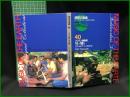 （CDブック）【地球の音楽 : フィールドワーカーによる音の民族誌 40 ; ソロモン諸島国　竹の響き : マライタ島・アレアレの器楽と歌　録音資料（非音楽） (CD)　マボ・プロジェクト録音・解説・写真】日本ビクター
