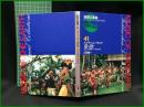 （CDブック）【地球の音楽 : フィールドワーカーによる音の民族誌 41 ; パプア・ニューギニア　霊の語り : セピック丘陵・ワヘイの村から　録音資料（非音楽） (CD) 　山田陽一録音・解説・写真】日本ビクター