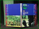 （CDブック）【地球の音楽 : フィールドワーカーによる音の民族誌 43 ; パプア・ニューギニア　祝祭の叫び歌 : 高地周縁部の村から　録音資料（非音楽） (CD) 　山田陽一録音・解説・写真】日本ビクター