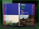 （CDブック）【地球の音楽 : フィールドワーカーによる音の民族誌 46 ; インドネシア　エカダサルドラの音 : バリ島・大祭の記録　録音資料（非音楽） (CD)　櫻井哲男録音・解説・写真 】日本ビクター