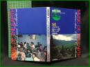 （CDブック）【地球の音楽 : フィールドワーカーによる音の民族誌 50 ; インドネシア　沁みいる音 : 中部ジャワの響き　録音資料（非音楽） (CD) 　高岡結貴録音・解説・写真】日本ビクター