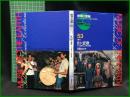 （CDブック）【地球の音楽 : フィールドワーカーによる音の民族誌 53 ; タイ　山の恋歌 : タイ北部カレン族の伝統　録音資料（非音楽） (CD)　内田るり子録音・解説・写真 】日本ビクター