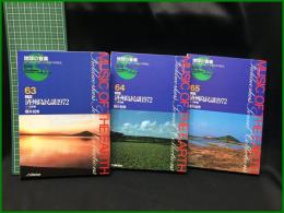 （CDブック）【地球の音楽 : フィールドワーカーによる音の民族誌 63-65 ; 韓国　済州島民謡1972　1 北部編 , 2 東部編 , 3 南部編 録音資料（非音楽） (CD)　櫻井哲男録音・解説・写真 】日本ビクター