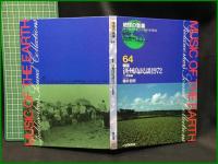 （CDブック）【地球の音楽 : フィールドワーカーによる音の民族誌 63-65 ; 韓国　済州島民謡1972　1 北部編 , 2 東部編 , 3 南部編 録音資料（非音楽） (CD)　櫻井哲男録音・解説・写真 】日本ビクター