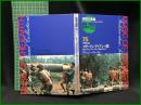 （CDブック）【地球の音楽 : フィールドワーカーによる音の民族誌 75 ; ブラジル　スヤ・インディアンの歌 : 中央ブラジル・マットグロッソ台地の村から　録音資料（非音楽） (CD) 　アンソニー・スィーガー録音・解説・写真】日本ビクター