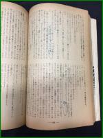 【婦人公論 昭和31年8月 恋愛と人生特集号　第472号】中央公論