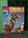 【GRAPH BOOK　GODZILLA　グラフブックゴジラ　講談社テレビマガジン デラックス22】講談社