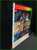 【宇宙船・別冊  3D・SFワールド2　1983 SUMMER　昭和58年7月発行】朝日ソノラマ