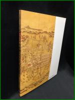 (図録)【宗旨建立750年慶祝記念 特別記念展 宗旨建立と750年の法灯　宗旨建立750年慶祝記念局】日蓮正宗 総本山 大石寺