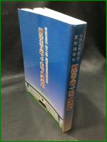 【御法主日顕上人猊下御講義集　平成七年度(第1回)法華講連合会夏期講習会　「大白法」編集部】日蓮正宗法華講連合会