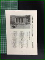 【一陽会五十年史　一陽会五十年史 編集委員会 編】一陽会