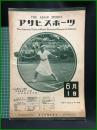 【アサヒ・スポーツ「六大學野球リーグ戰評」 昭和8年6月1日 通巻第273號】朝日新聞社
