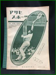 【アサヒ・スポーツ「高専諸競技大會印象記」 昭和5年8月1日 通巻第195號】朝日新聞社