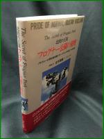 【北欧の王国 フログナー公園の秘密　<写真・文>古木俊雄】三樹書房