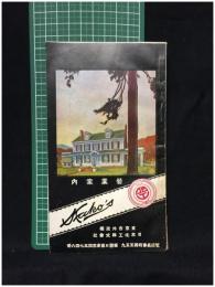 【日本化工株式會社　営業案内】日本化工株式會社