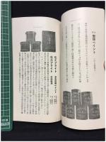 【日本化工株式會社　営業案内】日本化工株式會社