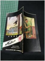 【日本化工株式會社　営業案内】日本化工株式會社