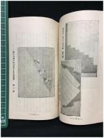 【石綿スレート株式會社　会社案内】石綿スレート株式會社