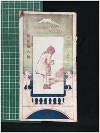 【アサヌマ・タイムス 第29號 大正10年7月　月刊雑誌 寫眞新報】寫眞新報社