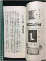 【アサヌマ・タイムス 第29號 大正10年7月　月刊雑誌 寫眞新報】寫眞新報社