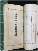 【アサヌマ・タイムス 第29號 大正10年7月　月刊雑誌 寫眞新報】寫眞新報社