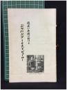 【過去一年館に於ける ジャパン、ツーリスト、ビューロー　事業報告書（大正元年度・明治45年度）】ジャパン・ツーリスト・ビューロー