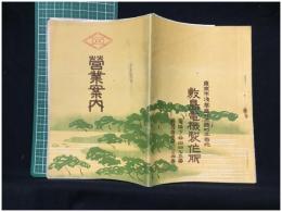 【敷島電機制作所　営業案内】