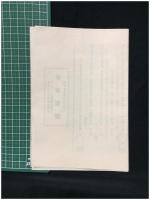 【鐵道用琺瑯札　商品案内（2枚）】龍波商店