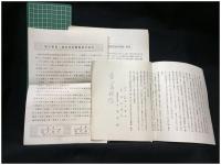 【西谷式自動電氣時報器 説明書（冊子+案内3枚付）　太陽電氣時計制作所/合資會社 福井商行/龍波商店 】