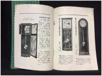 【旭電氣時計 商品カタログ（玉屋商店 顕微鏡チラシ1枚付）】玉屋商店